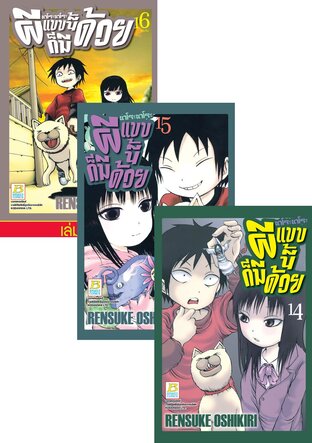 SET DERO DERO เดโระเดโระ ผีแบบนี้ก็มีด้วย เล่ม 11-16