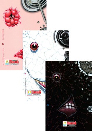 SET วิทยุหลังความตาย เล่ม 1-6