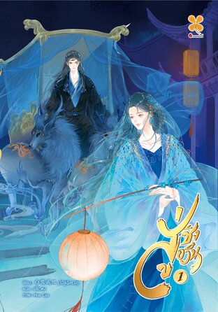 สู่ชิงอวิ๋น เล่ม 1
