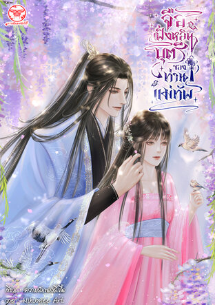 จือเฟิ่งหลิน บุตรีของท่านแม่ทัพ