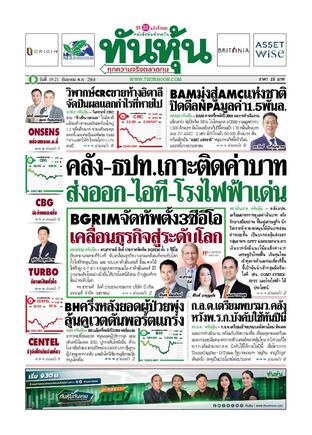 ทันหุ้น 19 กันยายน 2568