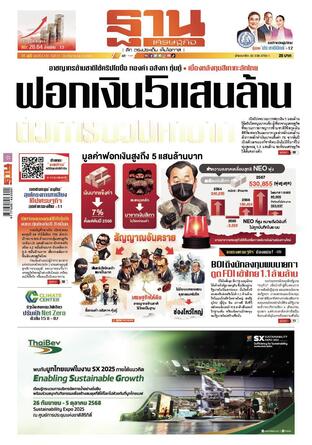ฐานเศรษฐกิจ ฉบับ 4133
