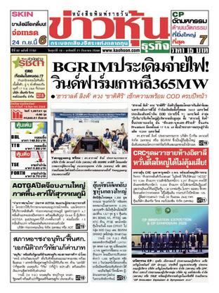 ข่าวหุ้น วันศุกร์ที่ 19 กันยายน พ.ศ.2568