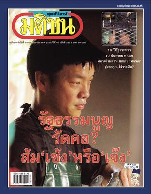 มติชนสุดสัปดาห์ ปีที่ 45 ฉบับที่ 2353