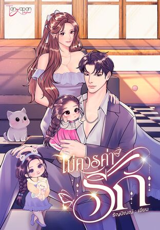 ไม่ควรค่ารัก