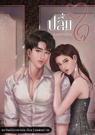 ปลื้มใจ