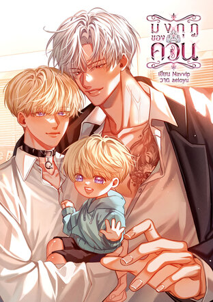 มงกุฎของควีน