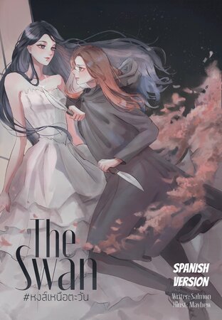 THE SWAN [Spanish Version]