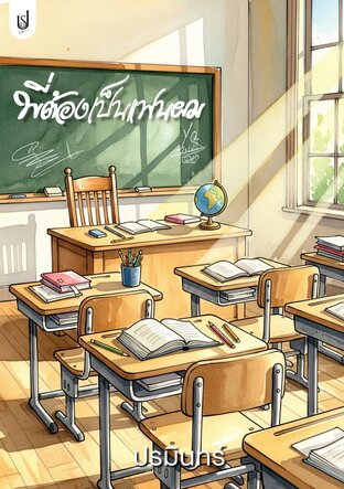 พี่ต้องเป็นแฟนผม