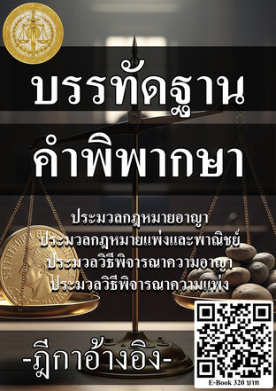บรรทัดฐานคำพิพากษา