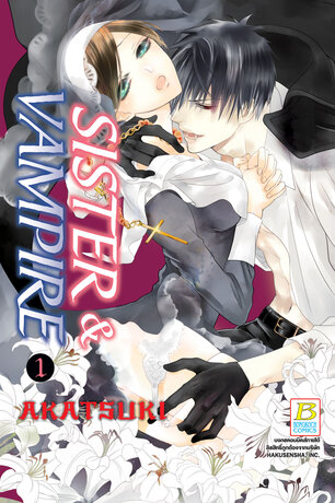 SISTER & VAMPIRE 1