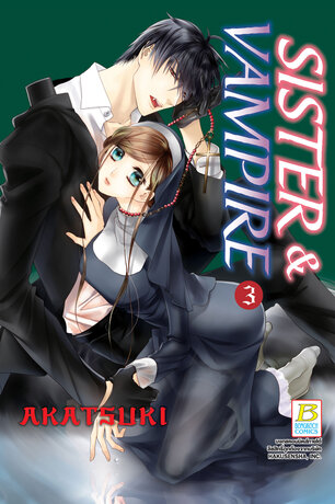 SISTER & VAMPIRE 3