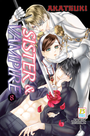 SISTER & VAMPIRE 8