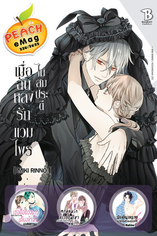 PEACH eMag #230