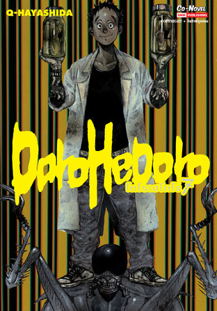 DOROHEDORO เล่ม 07