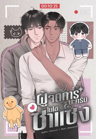 ผู้จัดการนะครับ ไม่ใช่ซาแซง