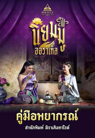 คู่มือทำนายไพ่นิยมมู
