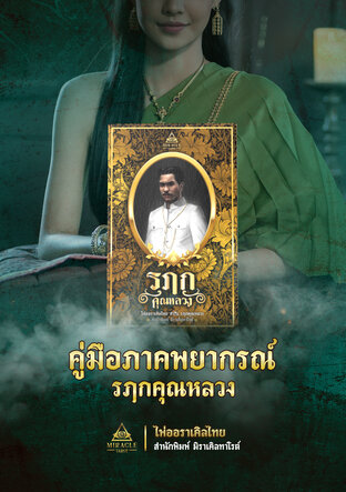 คู่มือทำนายไพ่รฦกคุณหลวง