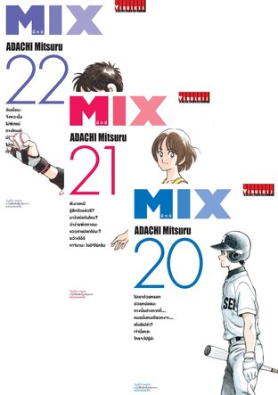 SET MIX มิกซ์ เล่ม 1-22
