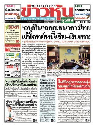 ข่าวหุ้น วันอังคารที่ 23 กันยายน พ.ศ.2568