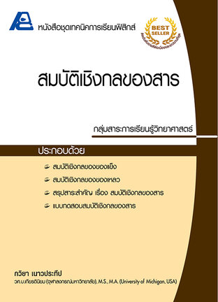 เทคนิคการเรียนฟิสิกส์ สมบัติเชิงกลของสาร