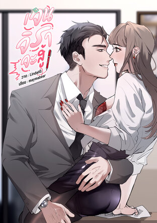 เจนจิราจะสู้