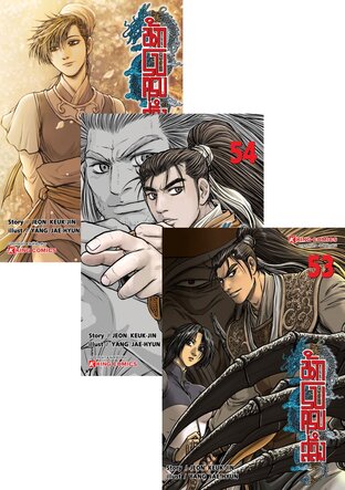 SET นักรบครบสลึง Vol.1 - 55