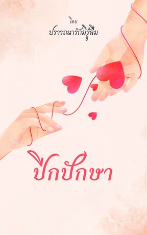 ปีกปักษา