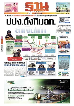 ฐานเศรษฐกิจ ฉบับ 4134