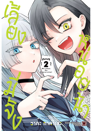 เลี้ยงมี่จังหน่อยน้า 02
