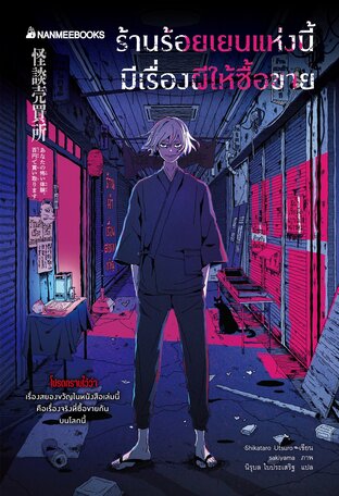 ร้านร้อยเยนแห่งนี้มีเรื่องผีให้ซื้อขาย