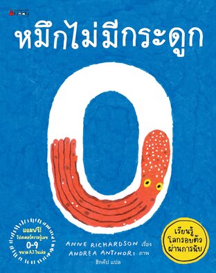 หมึกไม่มีกระดูก