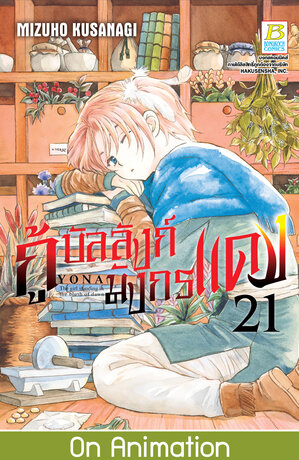 กู้บัลลังก์มังกรแดง 21