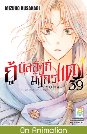 กู้บัลลังก์มังกรแดง 39