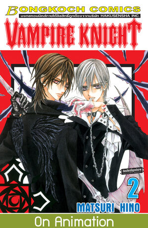 VAMPIRE KNIGHT 2