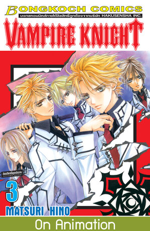 VAMPIRE KNIGHT 3