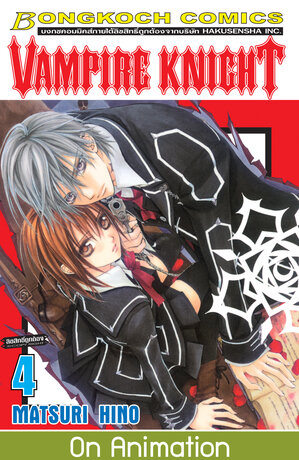 VAMPIRE KNIGHT 4