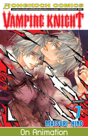 VAMPIRE KNIGHT 7