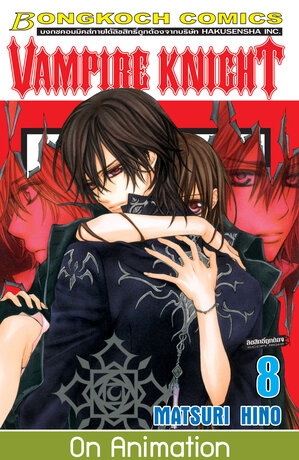 VAMPIRE KNIGHT 8