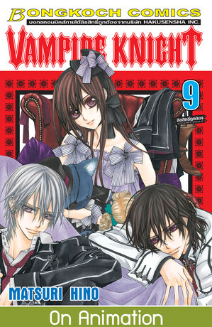 VAMPIRE KNIGHT 9