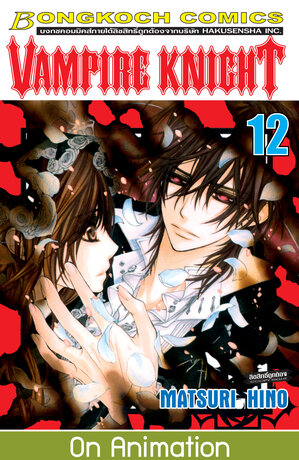 VAMPIRE KNIGHT 12