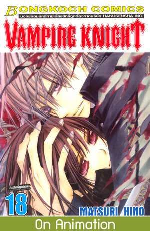 VAMPIRE KNIGHT 18
