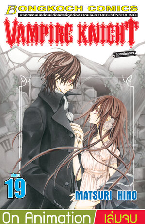 VAMPIRE KNIGHT 19 (เล่มจบ)
