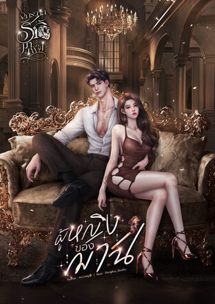 ผู้หญิงของฌาน