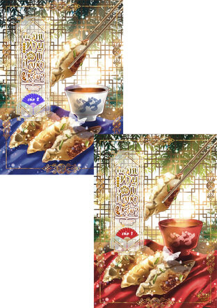 SET ข้าจะกิน ท่านมีปัญหาหรือ?