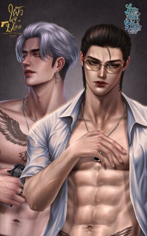 SET คลั่งเมีย