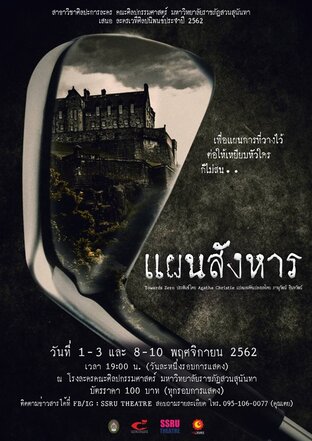 แผนสังหาร (Toward Zero)