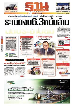 ฐานเศรษฐกิจ ฉบับ 4135