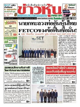 ข่าวหุ้น วันศุกร์ที่ 26 กันยายน พ.ศ.2568