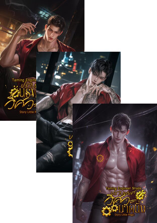 SET Taming Engineer ปราบพยศวิศวะ